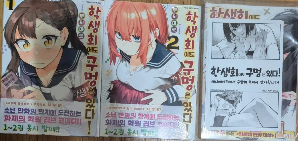 학생회에도 구멍은 없다 초판 미개봉