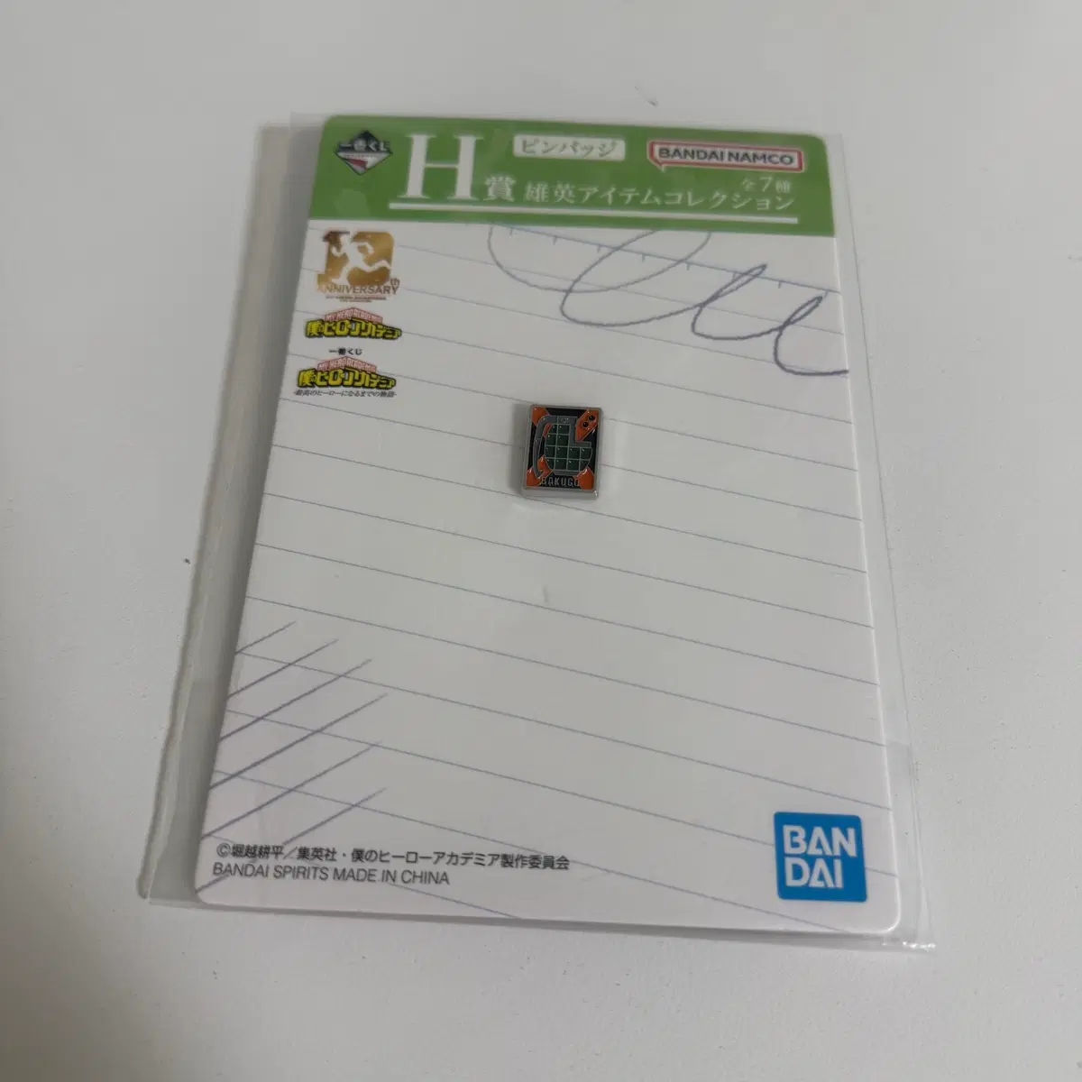 [미개봉]히로아카 제일복권 H상 바쿠고 뱃지