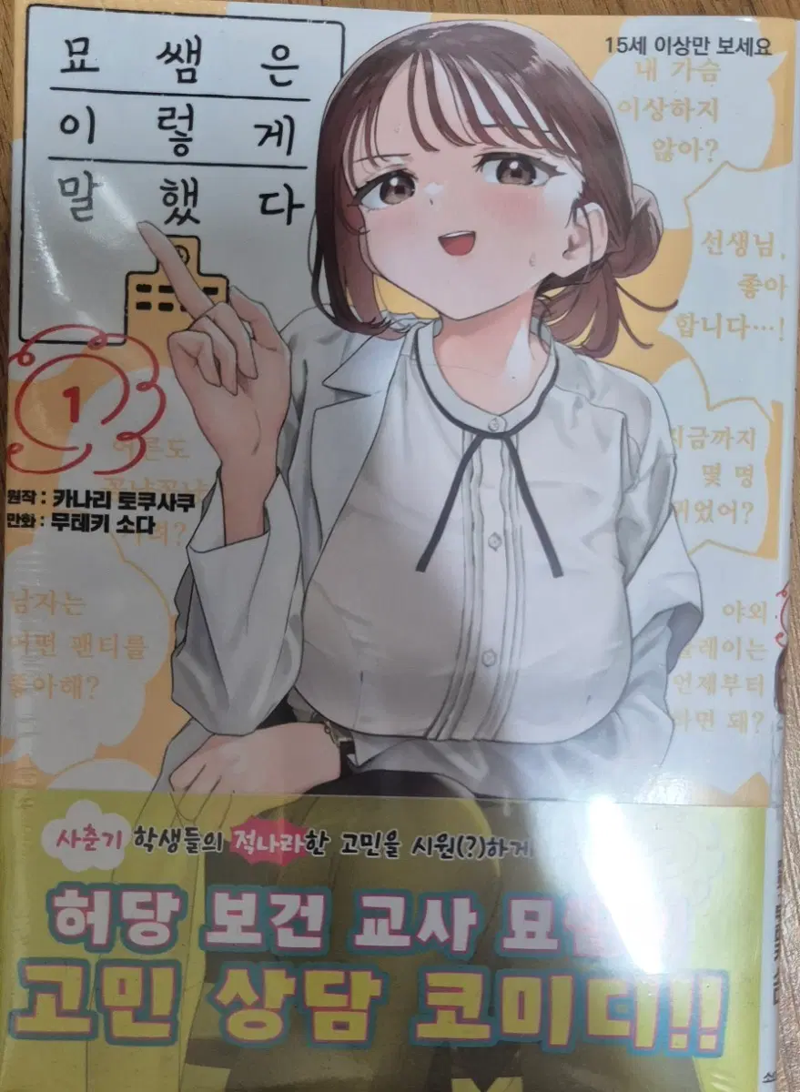 묘쌤은 이렇게 말했다 초판 미개봉