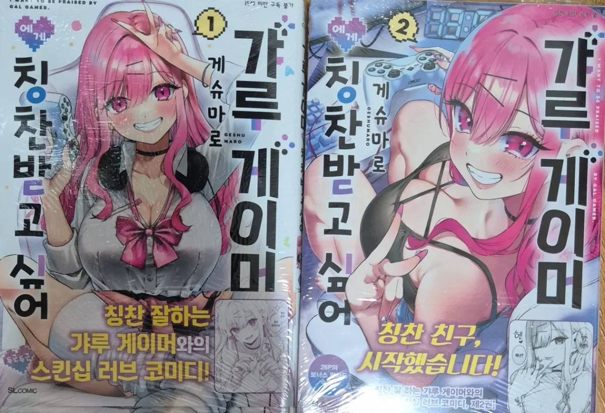갸루게이머에게 칭찬받고 싶어 초판 미개봉