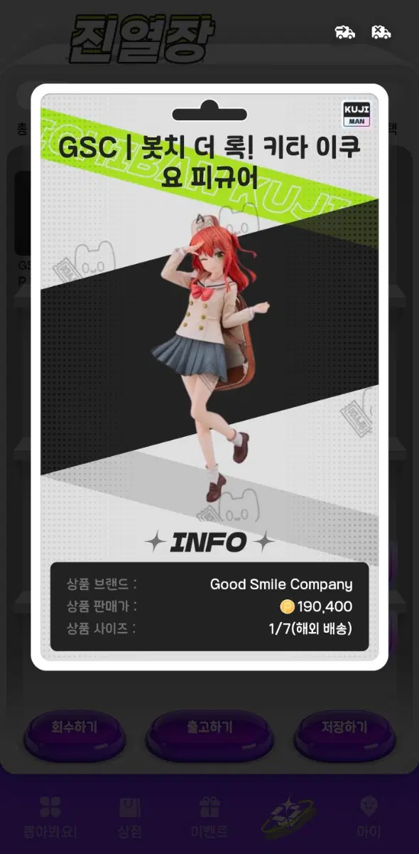 GSC | 봇치 더 록! 키타 이쿠요 피규어