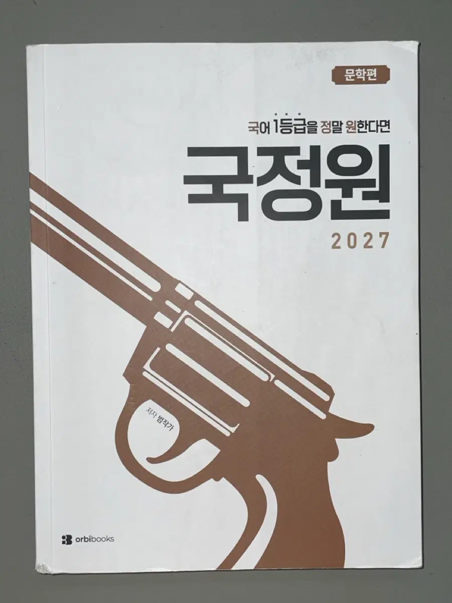 2027 국어 국정원 문학편