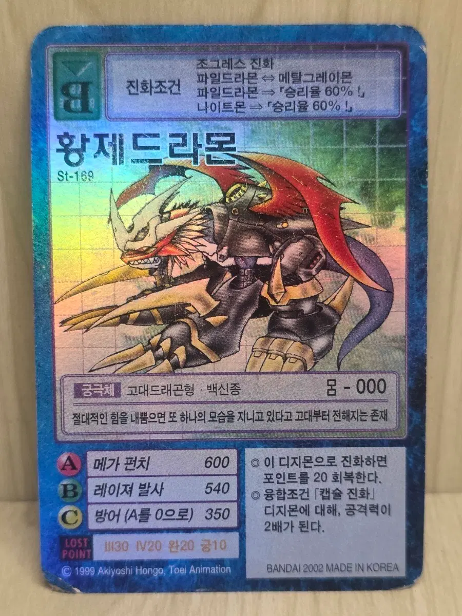 디지몬카드, 구디지몬카드, 황제드라몬 카드, 디지몬