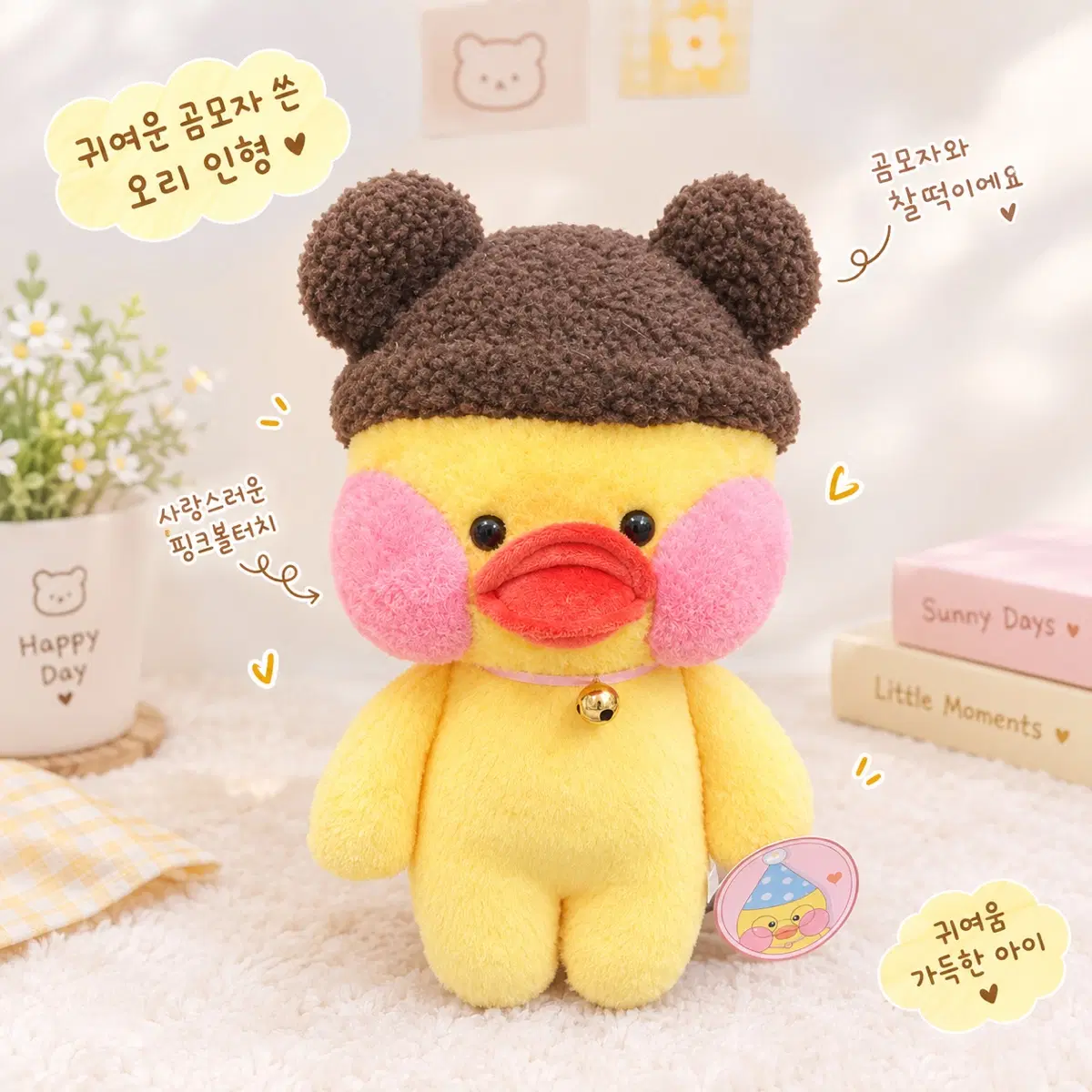 (미사용 새상품) 빵빵덕 오리 인형
