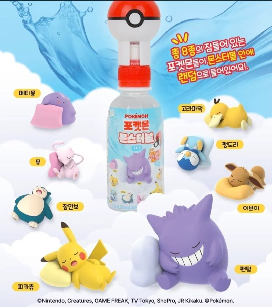 포켓몬 몬스터볼 음료 피규어