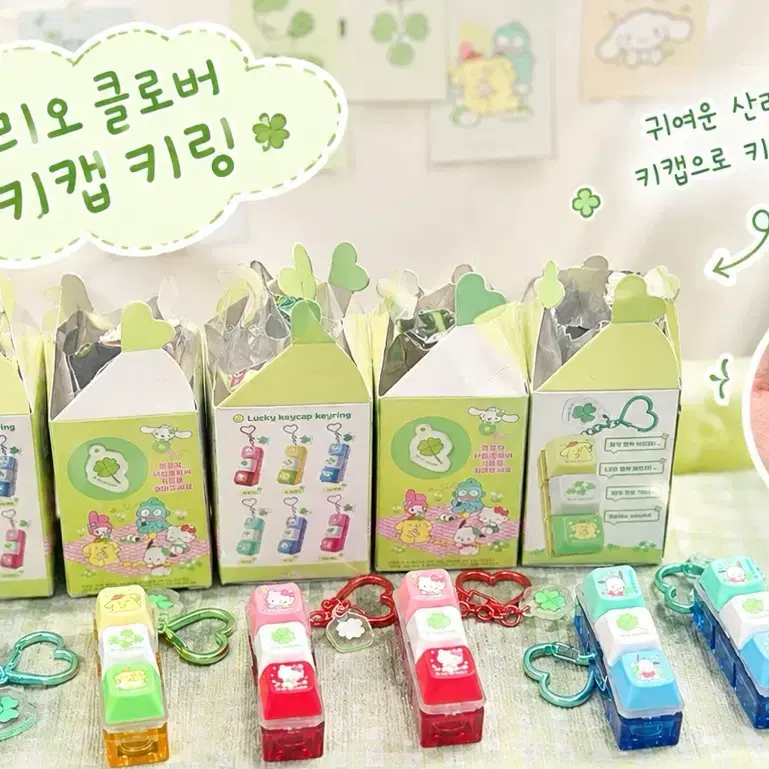 (새상품 정품) 산리오 클로버 키캡 키링 확정 헬로키티, 폼폼푸린, 포차코, 시나모롤 (한교동 교환 가능)