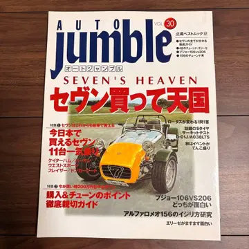 오토점블 vol.30