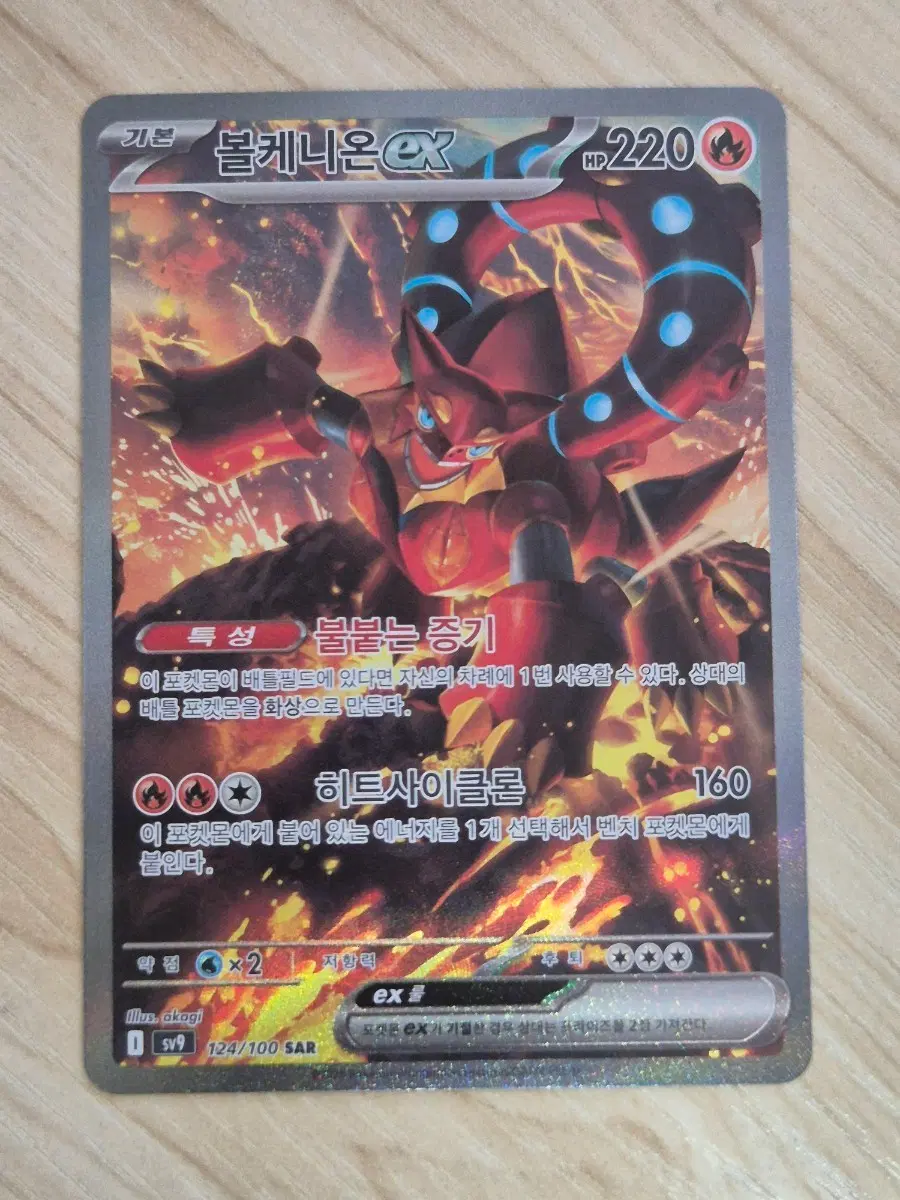 우. 포켓몬카드 볼케니온 SAR