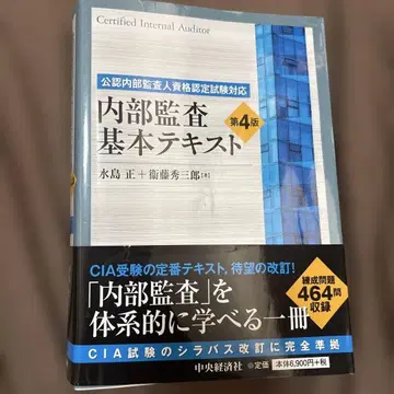 내부감사 기본 텍스트 = Certified Internal Auditor -