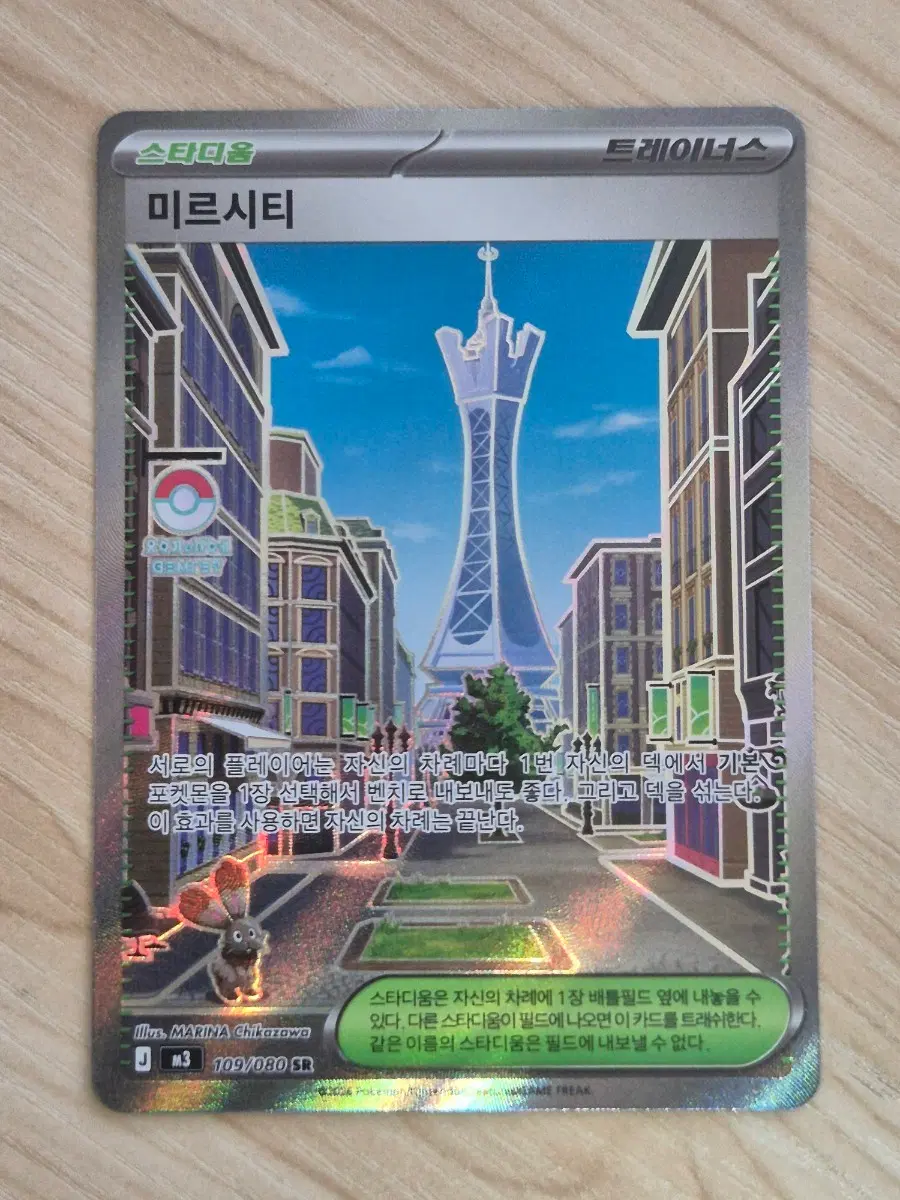 우. 포켓몬카드 미르시티 SR