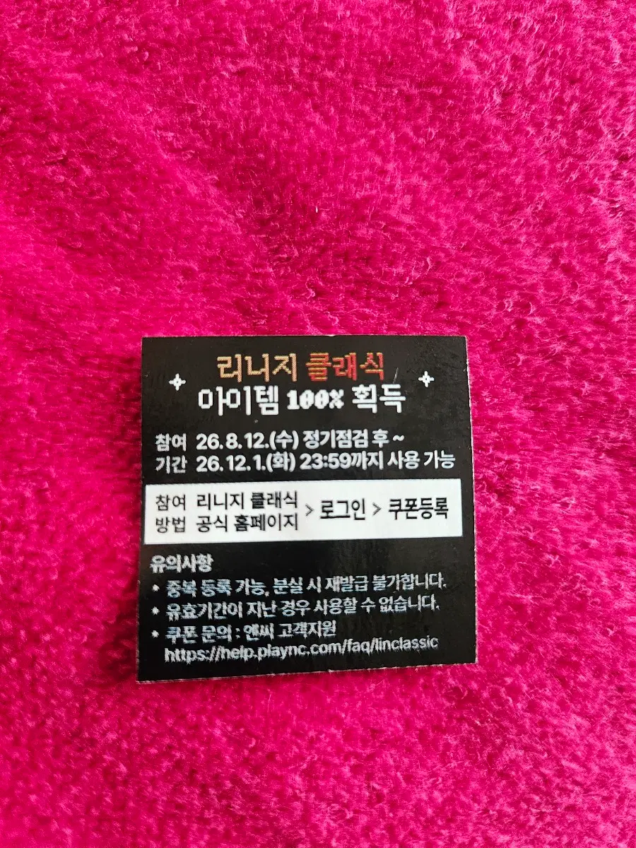 리니지끌래식 왕뚜껑 쿠폰팝니다