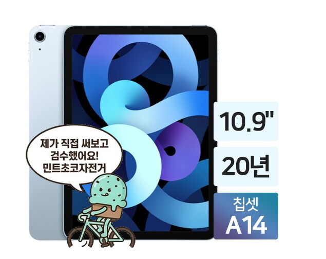 애플 아이패드 에어 4세대 스카이블루 64GB WIFI