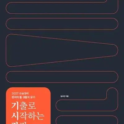 생윤 기시감 구해요 메가스터디 생활과 윤리 현자의 돌 기출로 시작하는 감각