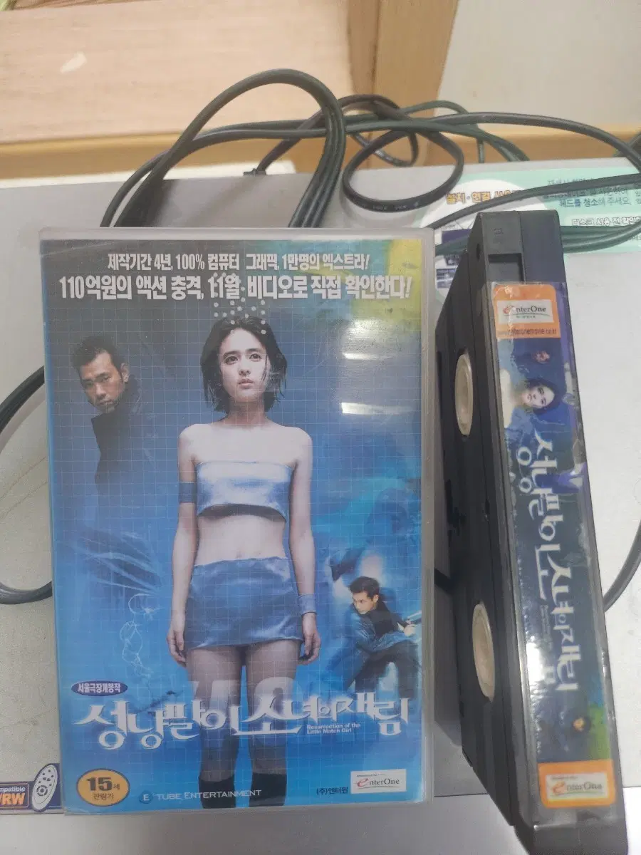 성냥팔이 소녀의 재림 VHS