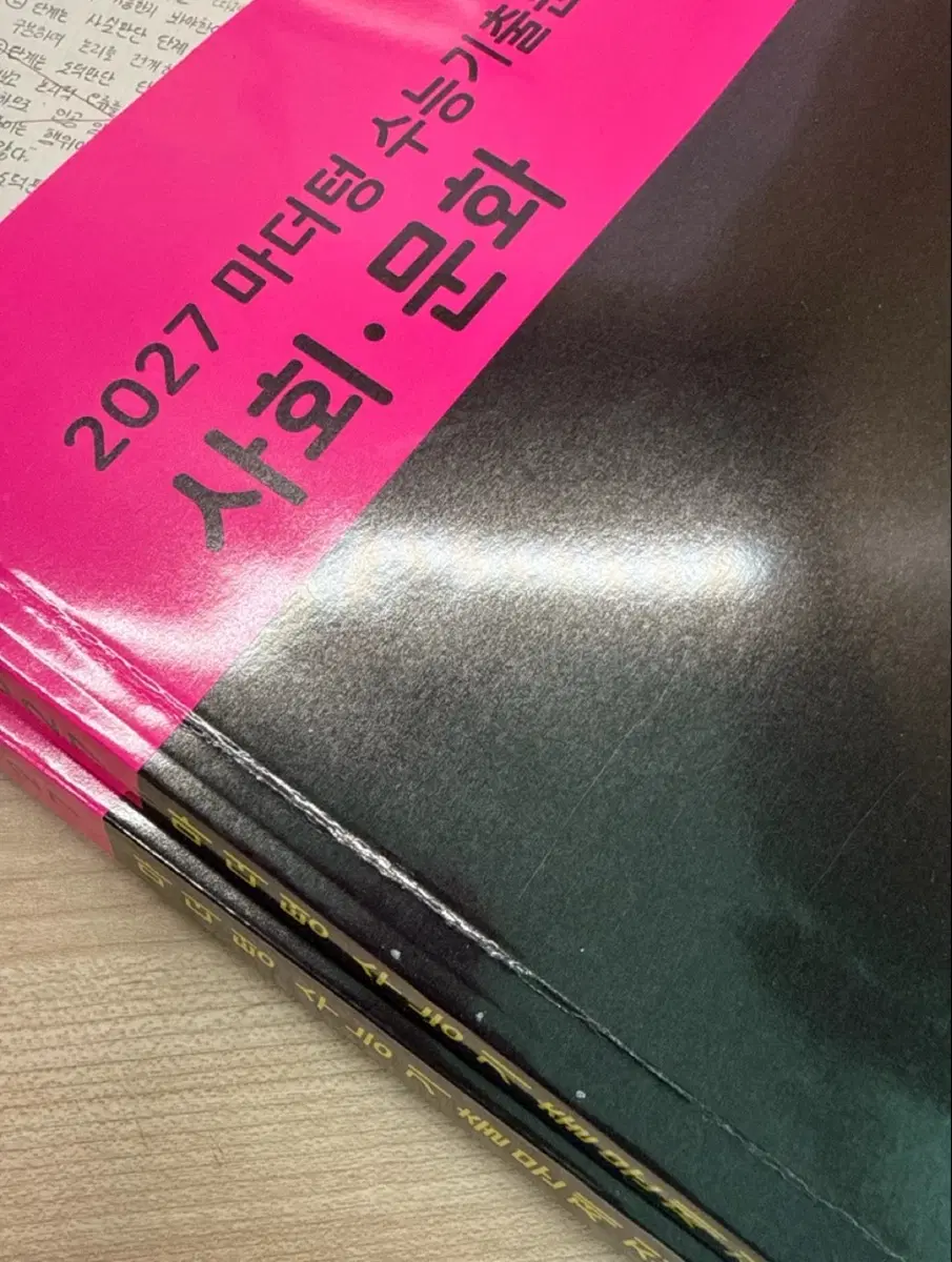 2027 마더텅 사문 검더텅
