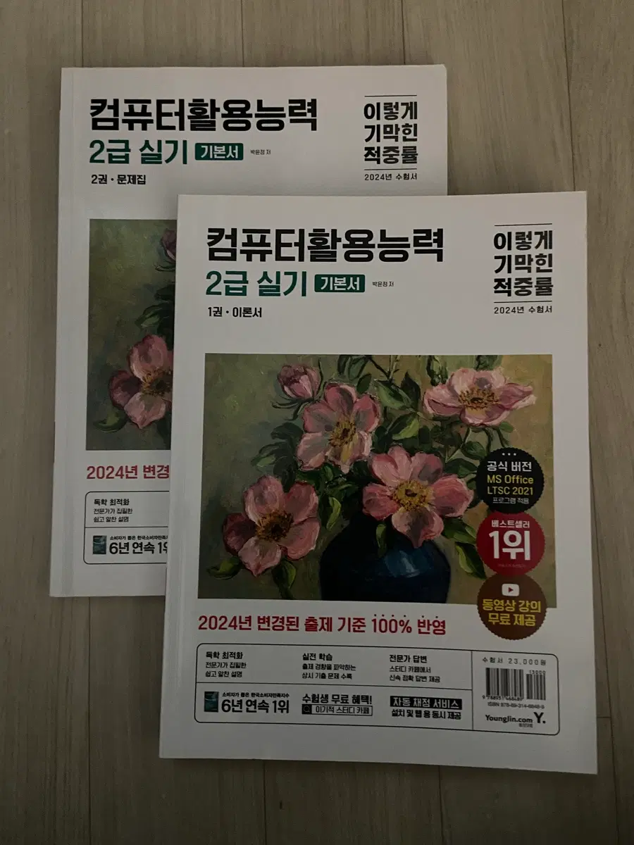 2024 컴활 2급 실기 이론서 문제집