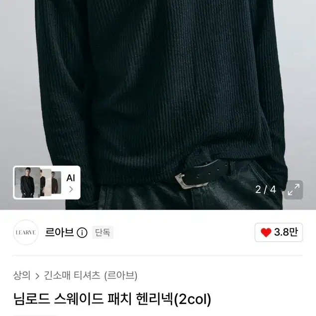르아브/님로드 스웨이드 패치 헨리넥/블랙L