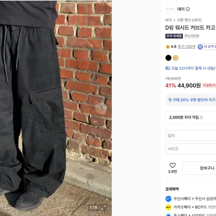 데이 they D링 워시드 커브드 카고 밴딩 팬츠 블랙