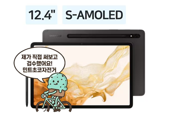 갤럭시 탭 S8 5G 256GB
