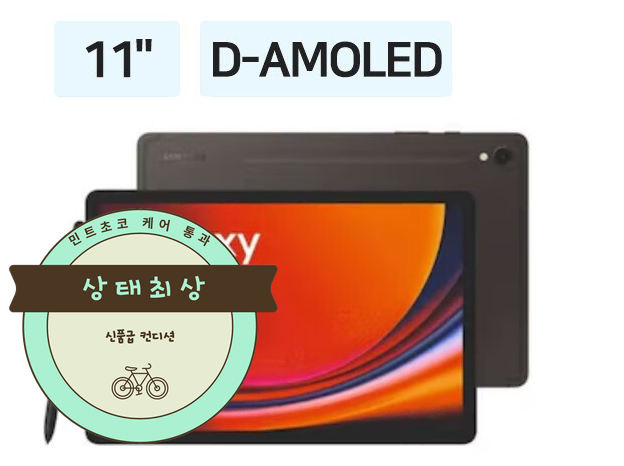 갤럭시탭 S9 128GB 5G 정품키보드케이스 전세대펜슬 상태 매우 좋음