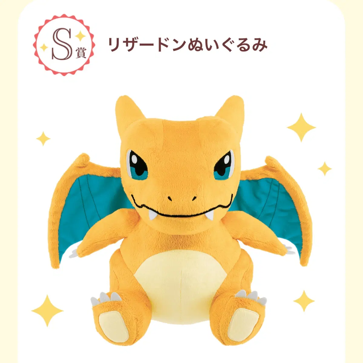 고전 제일복권 포켓몬스터 S상 리자몽 봉제 인형 30cm