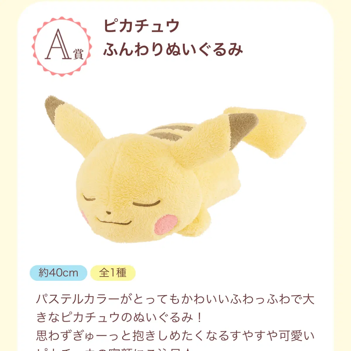 고전 제일복권 포켓몬스터 A상 피카츄 훈와리 봉제 인형 40cm