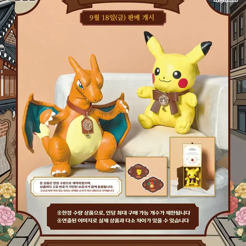 포켓몬 고풍상점 리자몽 레더 봉제인형