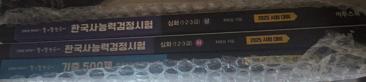 최태성 한국사 2025년 대비 상+하 새상품