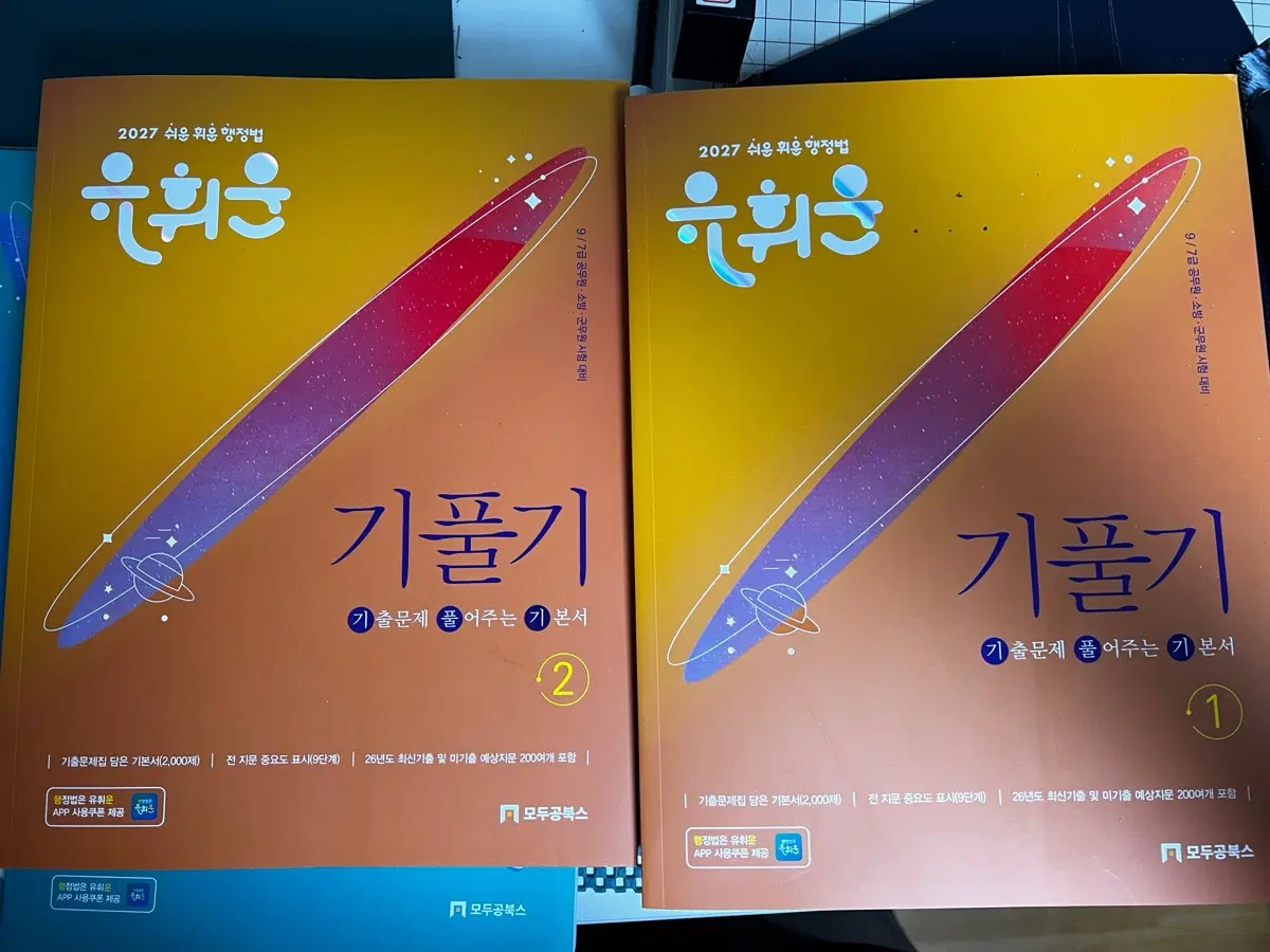 [새책] 유휘운 기풀기 2권세트