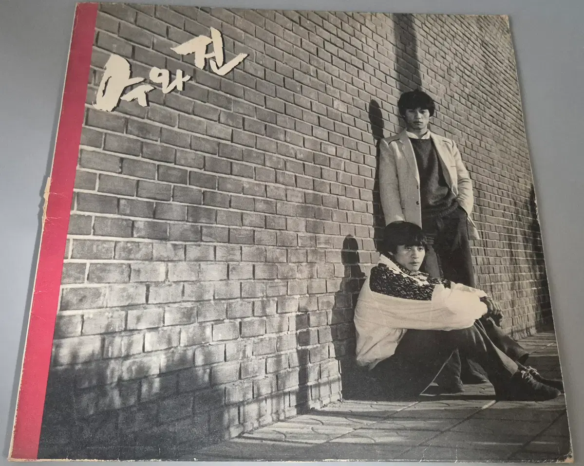 수와진 LP판