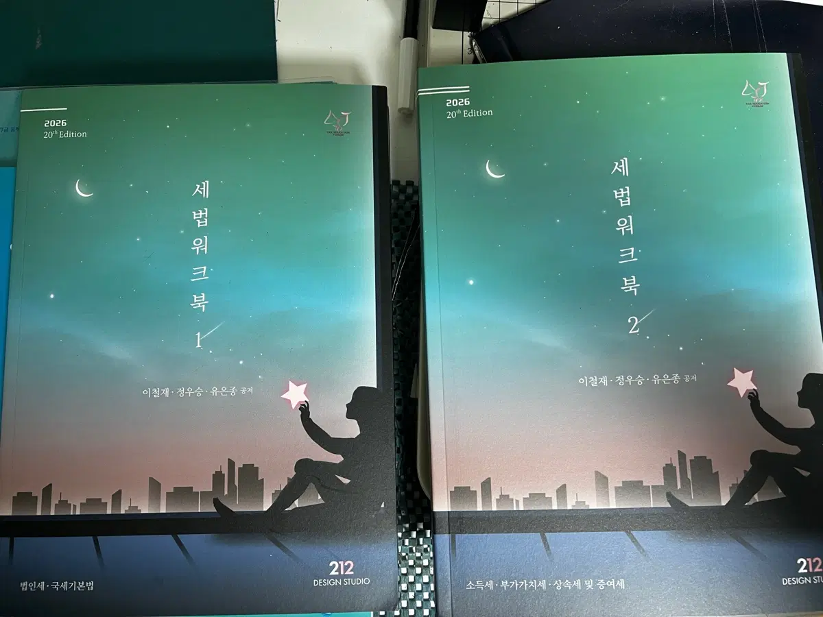 새책 // 세법워크북 2권세트