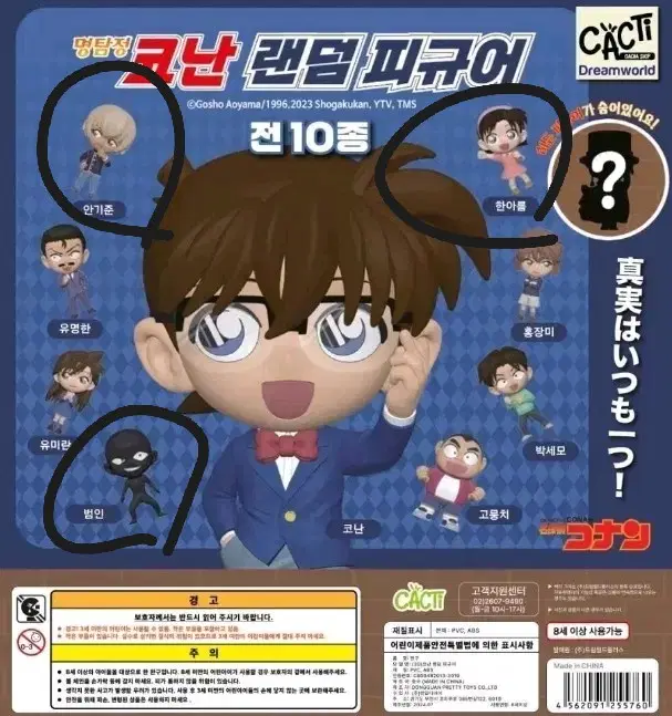 명탐정 코난 랜덤 피규어 가챠 세트 일괄