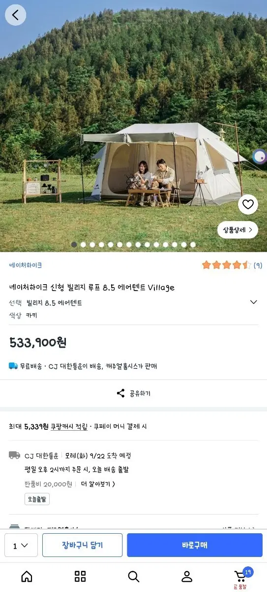 네이처하이라이트 신형 빌리지 루프 8.5 에어텐트 Village