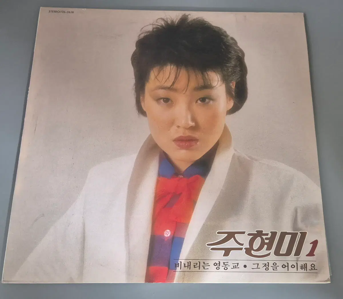 주현미 1집 LP판
