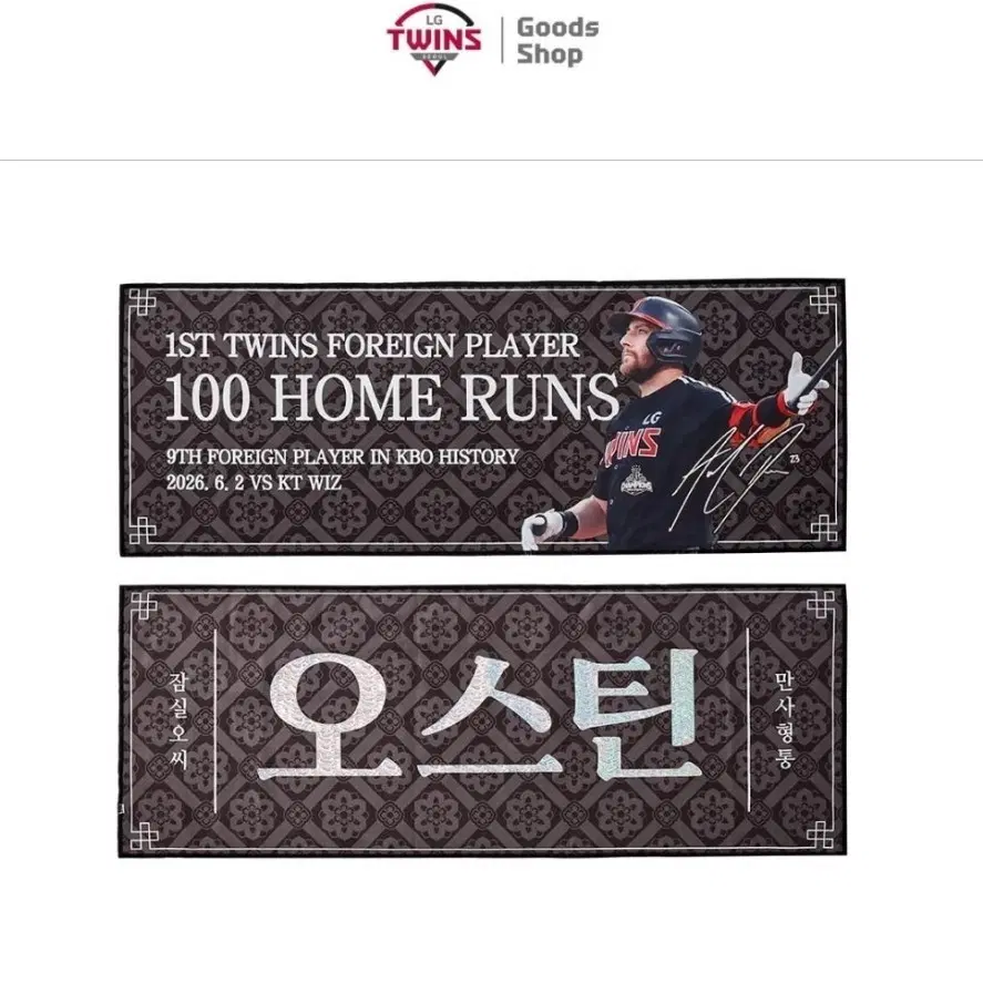 LG트윈스 오스틴 100홈런 기념 응원타월 미개봉 새것