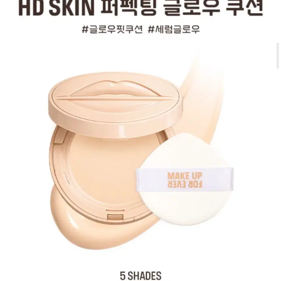 메이크업포에버 NEW HD SKIN 퍼펙팅 글로우 쿠션 101n