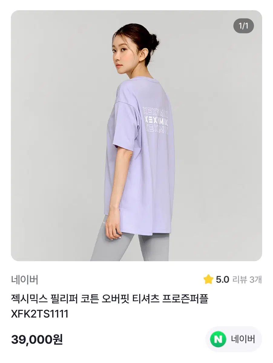 남녀공용 젝시믹스 오버핏 퍼플 운동복 요가복 반소매 반팔 티셔츠 상의