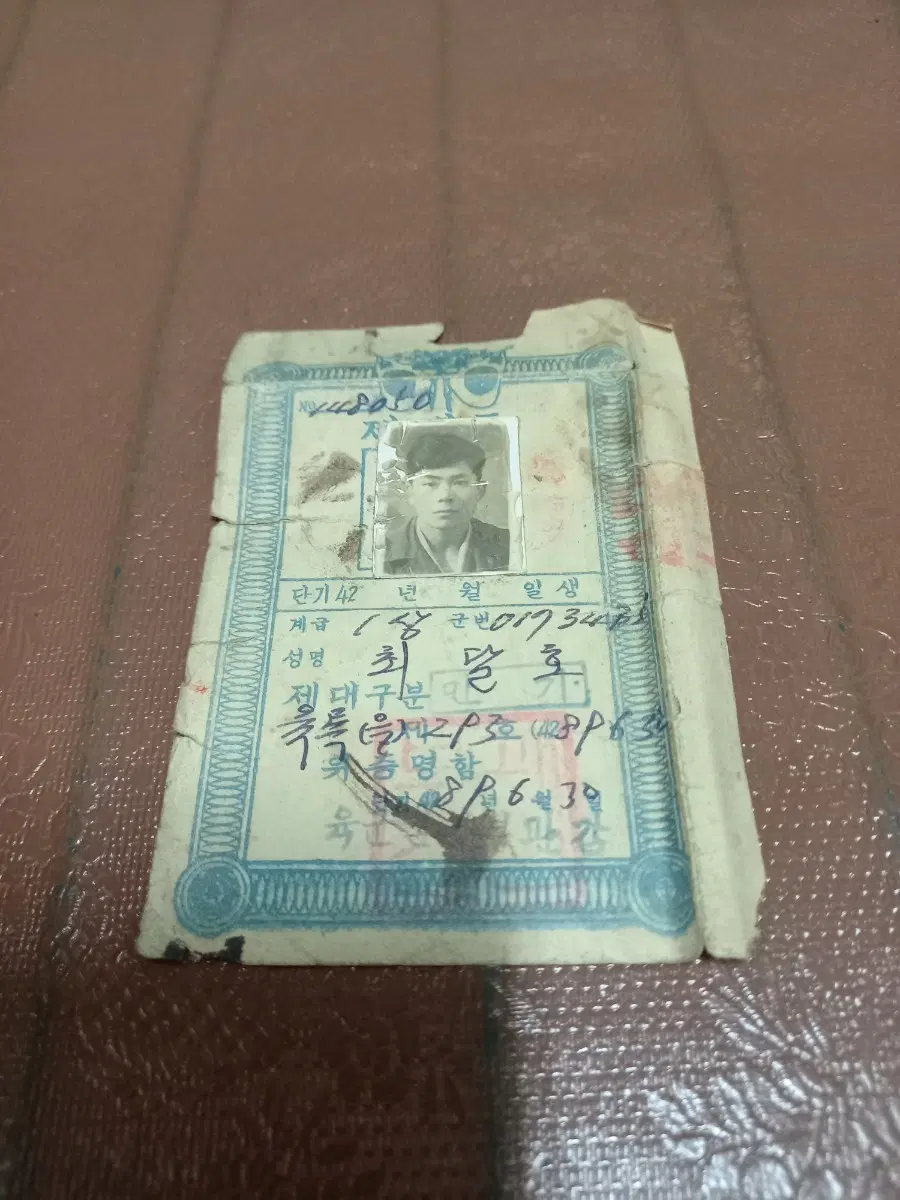 옛날 1950년대 제대증 단기4289년발행