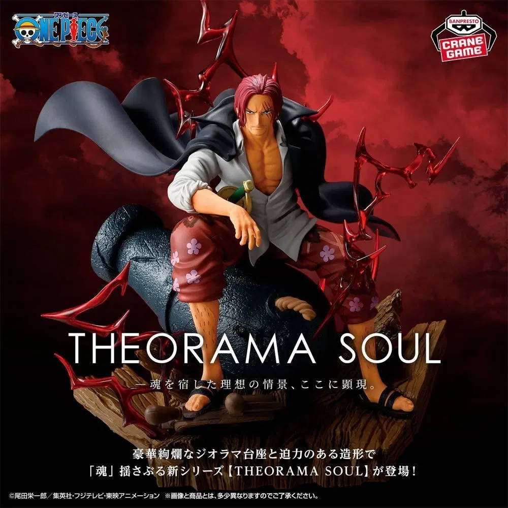 원피스 피규어 THEORAMA SOUL 샹크스