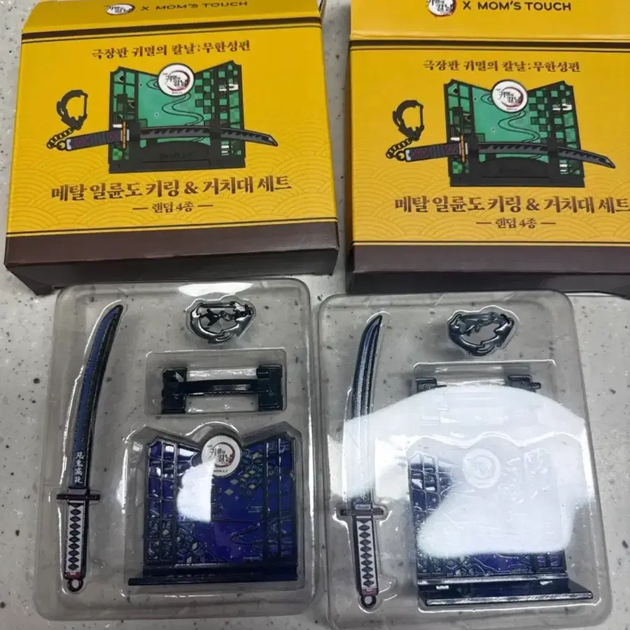 맘스터치 귀칼 키링