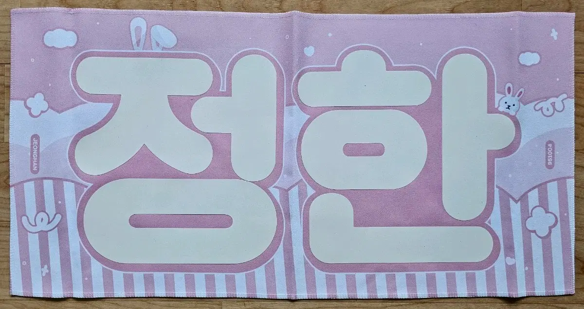 세븐틴 정한 반사 슬로건