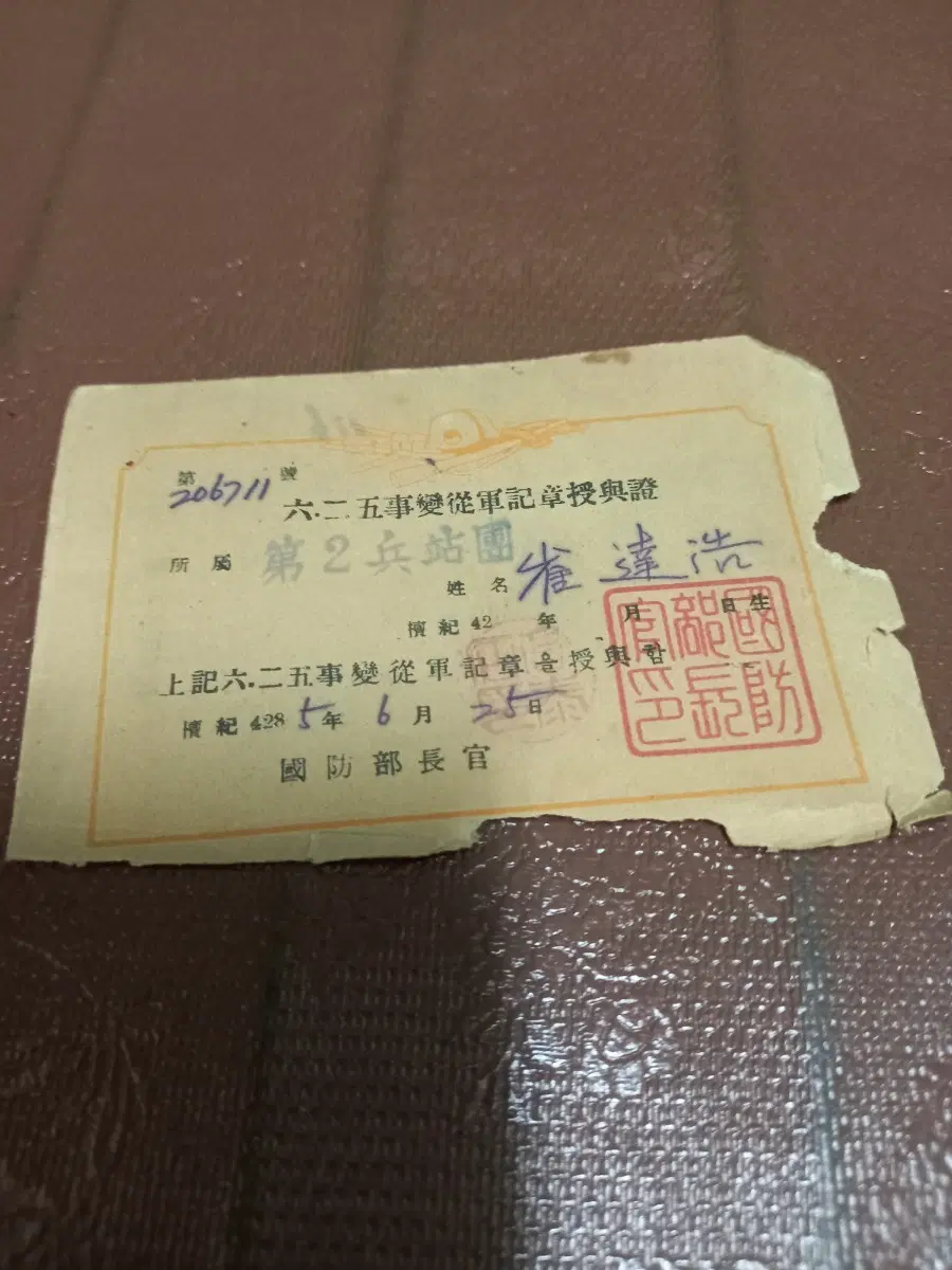 옛날 1950년대 6.25사변종군기장수여증