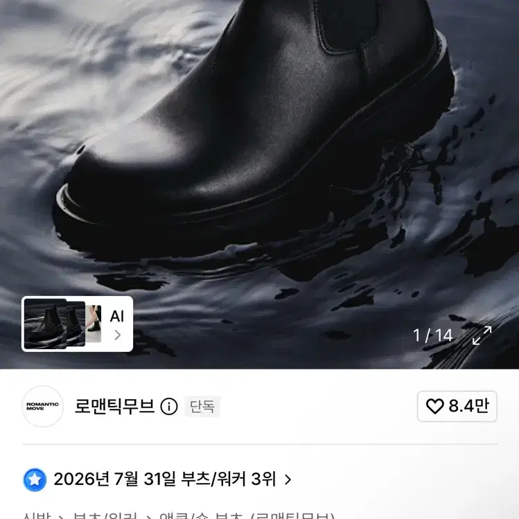 로맨틱무브 포시즌 첼시 레인부츠 R23M501
