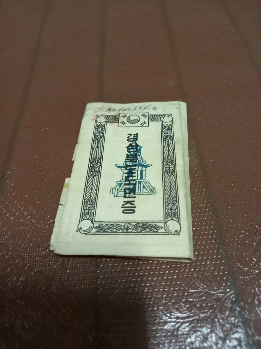 옛날 경상북도도민
