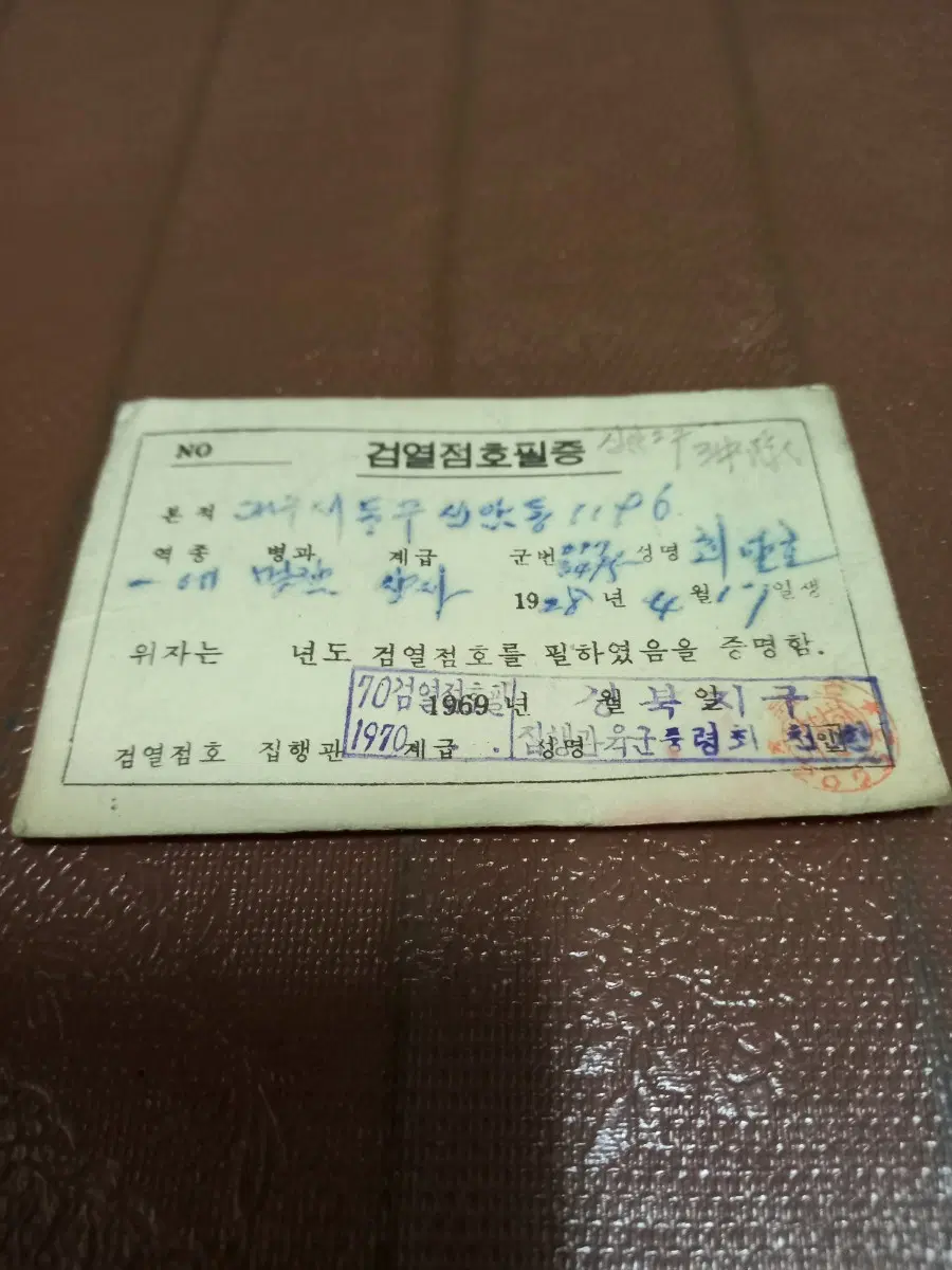 옛날 검열점호필증