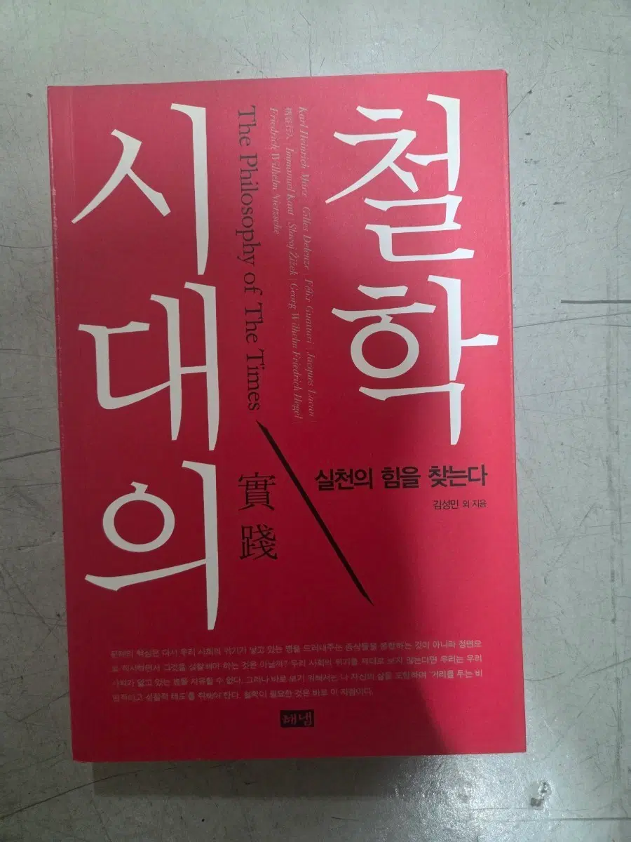 시대의 철학