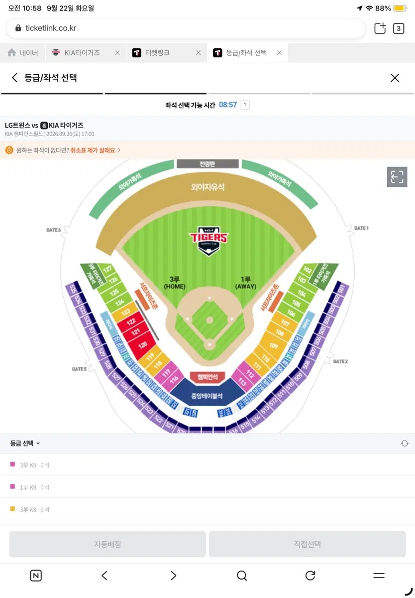 9/26 토 기아vsLG 4연석 자리구해요ㅠ