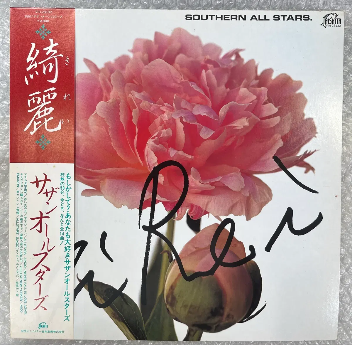 Southern All Stars / Kirei 엘피