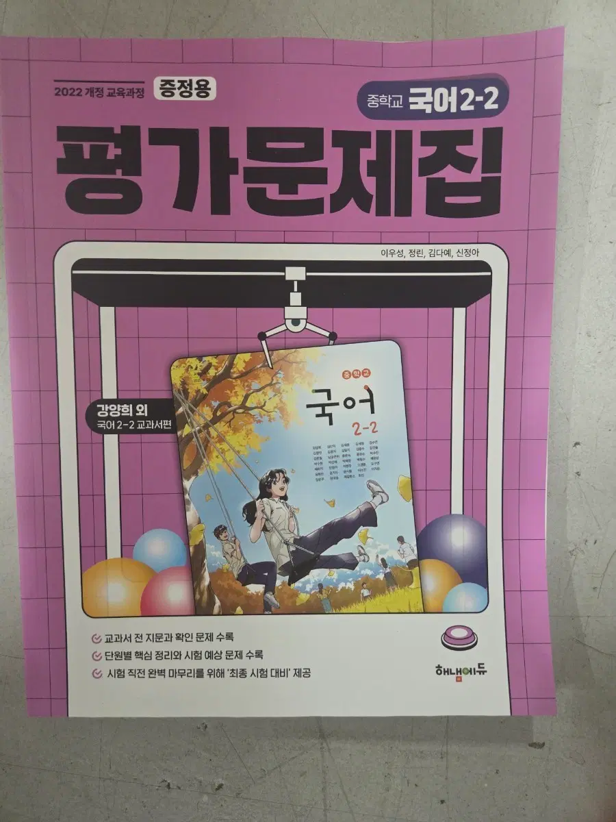 중학교 국어 평가문제집 2-2