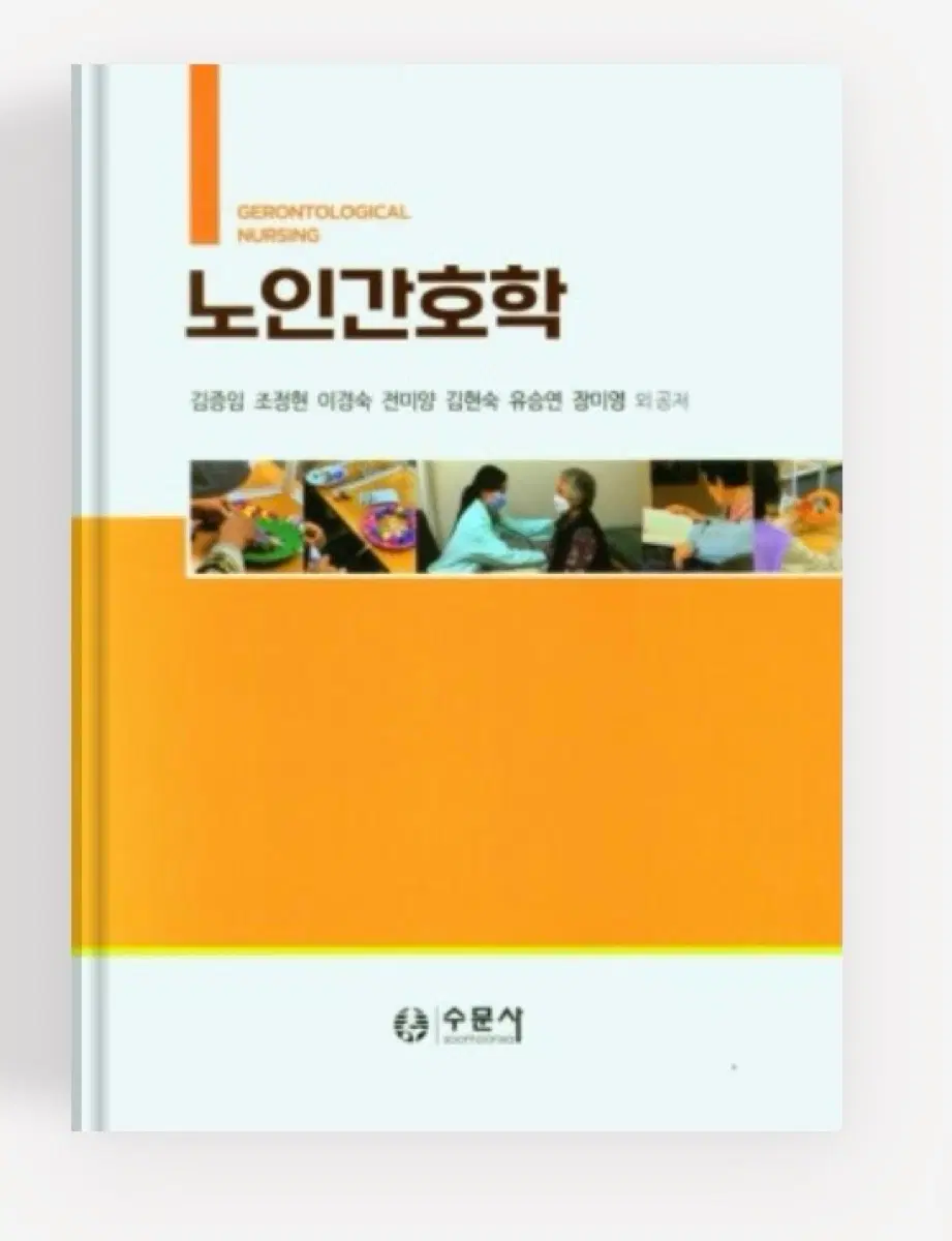 노인간호학 수문사 피뎊 구해요